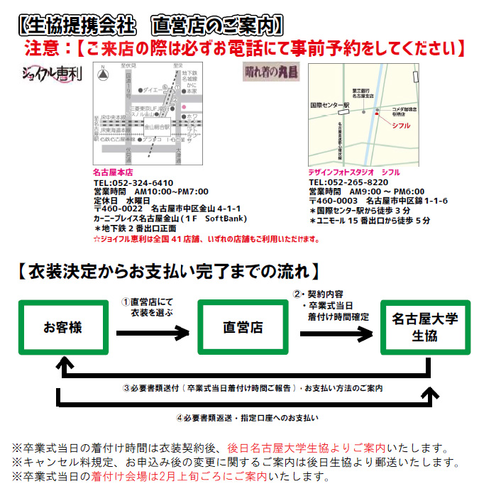 直営店のご案内