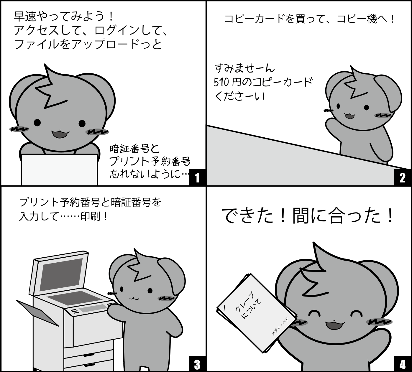 4コマ