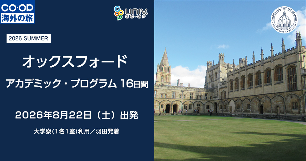 26オックスフォードバナー