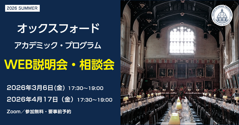 26オックスフォード説明会