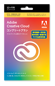 Adobe Creative Cloud 大学生協専用ソフトカード版
