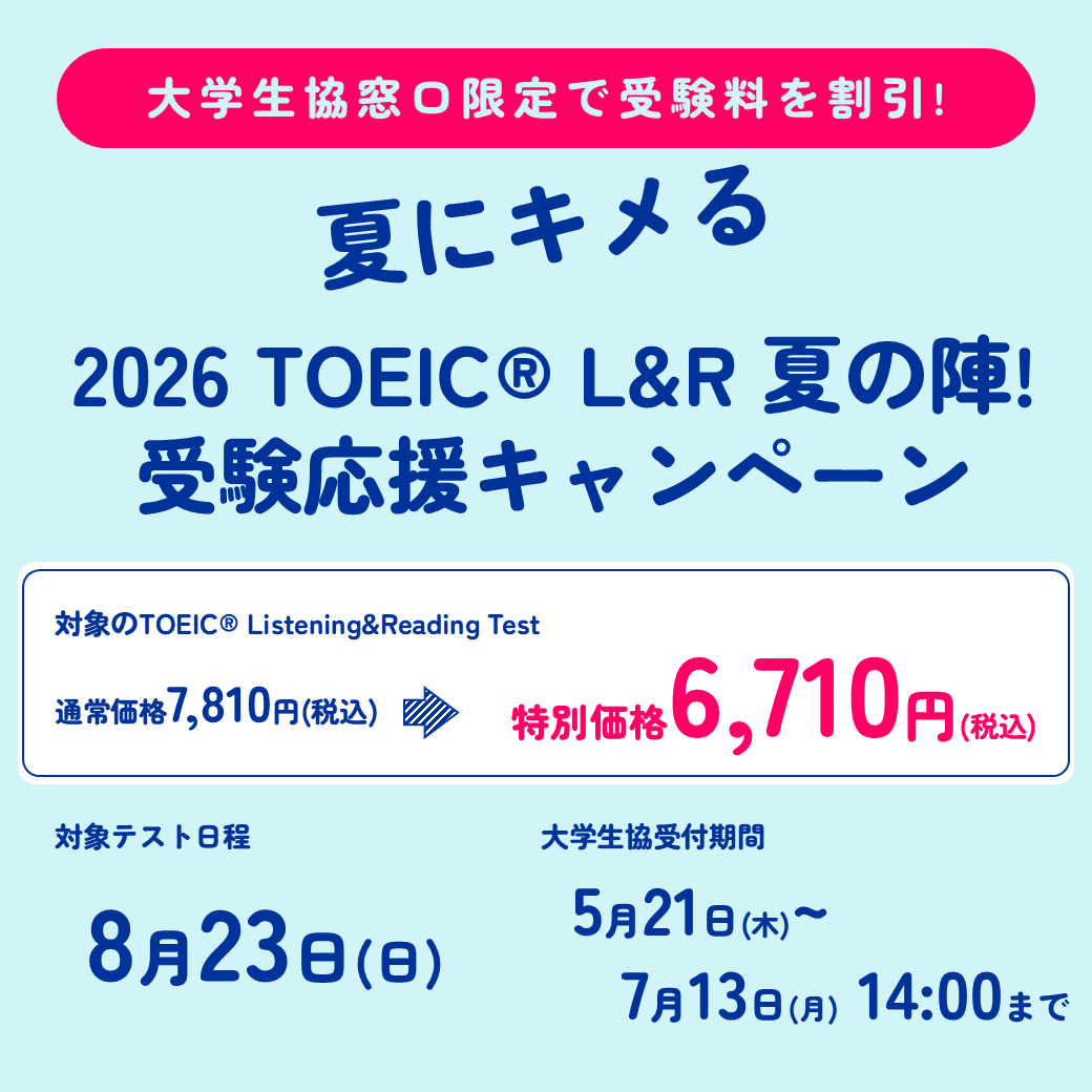 第434・435回TOEIC L&R公開テスト受験申込受付について｜名古屋大学