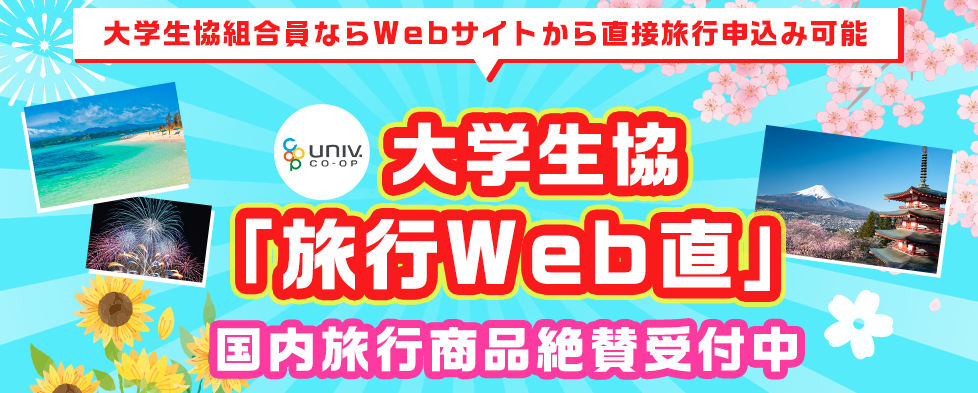 旅行Web直