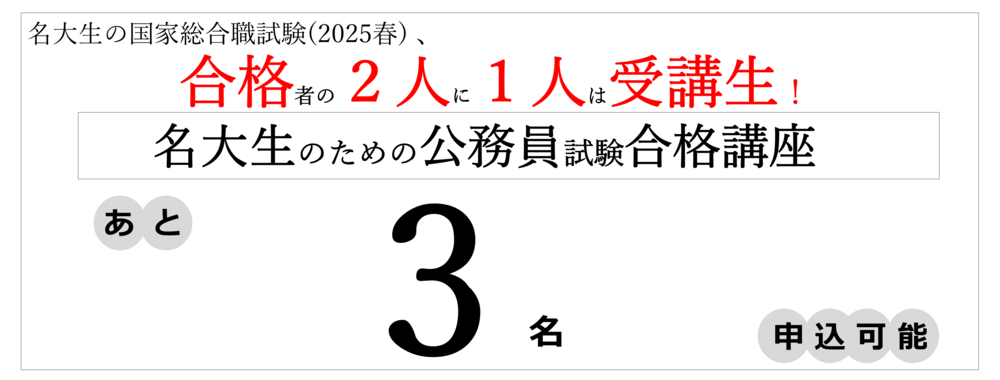 生協学内公務員講座、募集中