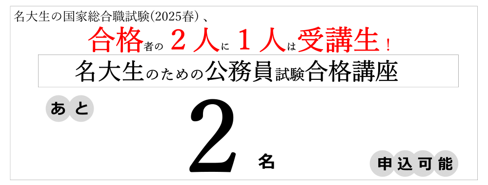 生協学内公務員講座、募集中