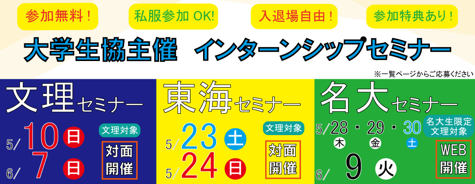 就活支援セミナー