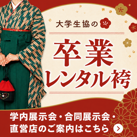 卒業袴 展示会のご案内