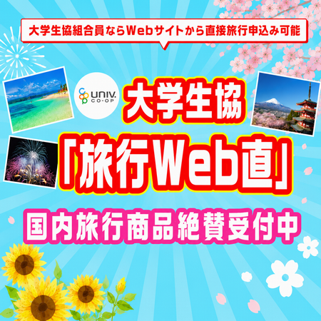 旅行web直