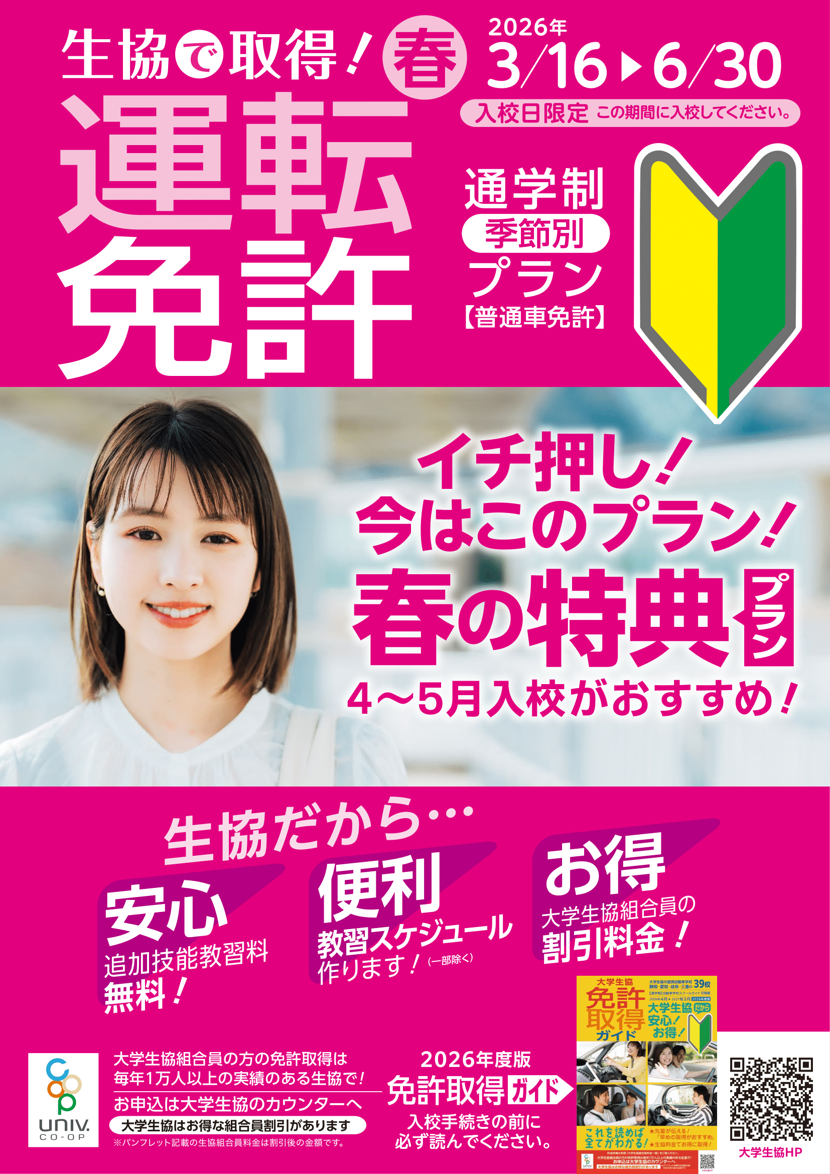 春の特典プラン