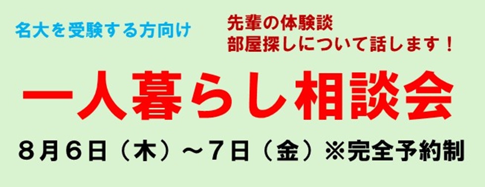 一人暮らし相談会