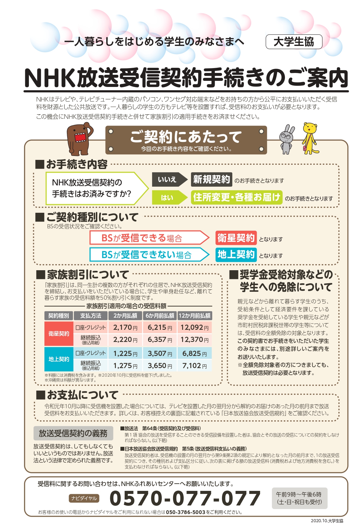 受信 契約 の お 手続き の ご 案内