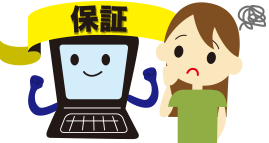 保証