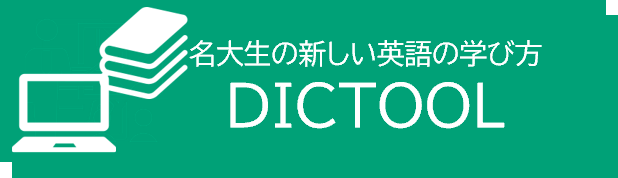 語学辞書コンテンツセット｜パソコン・教材｜名古屋大学消費生活協同組合