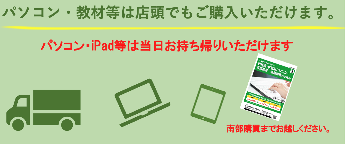 新学期教材の配送について