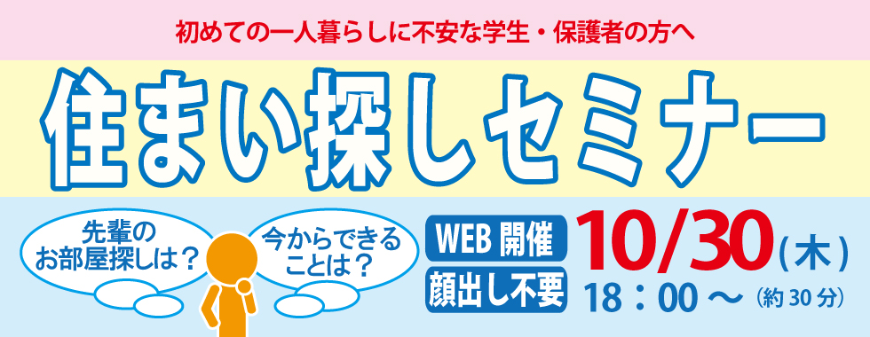 2026すまい探しセミナー