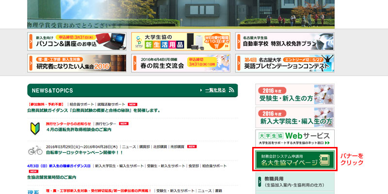 名古屋大学生協ホームページ画面