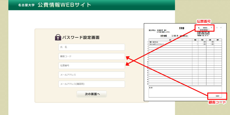 公費情報WEBサイト新規登録画面