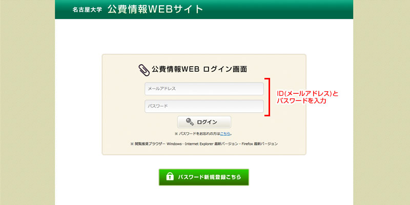 公費情報WEBサイトログイン画面