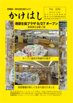かけはし内容
